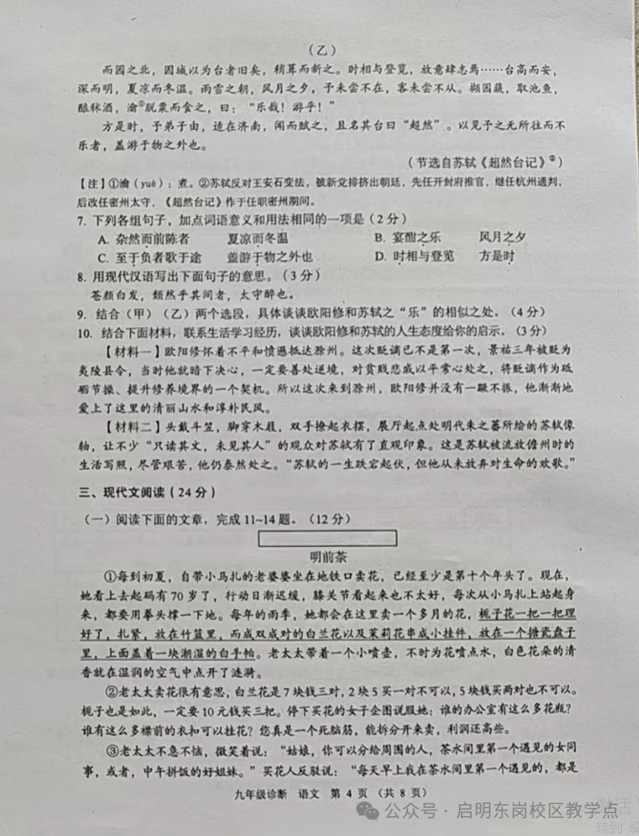 2023年兰州市中考一诊语文试卷及参考答案 第5张