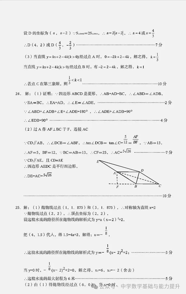 河北2024中考数学一模试卷① 第8张