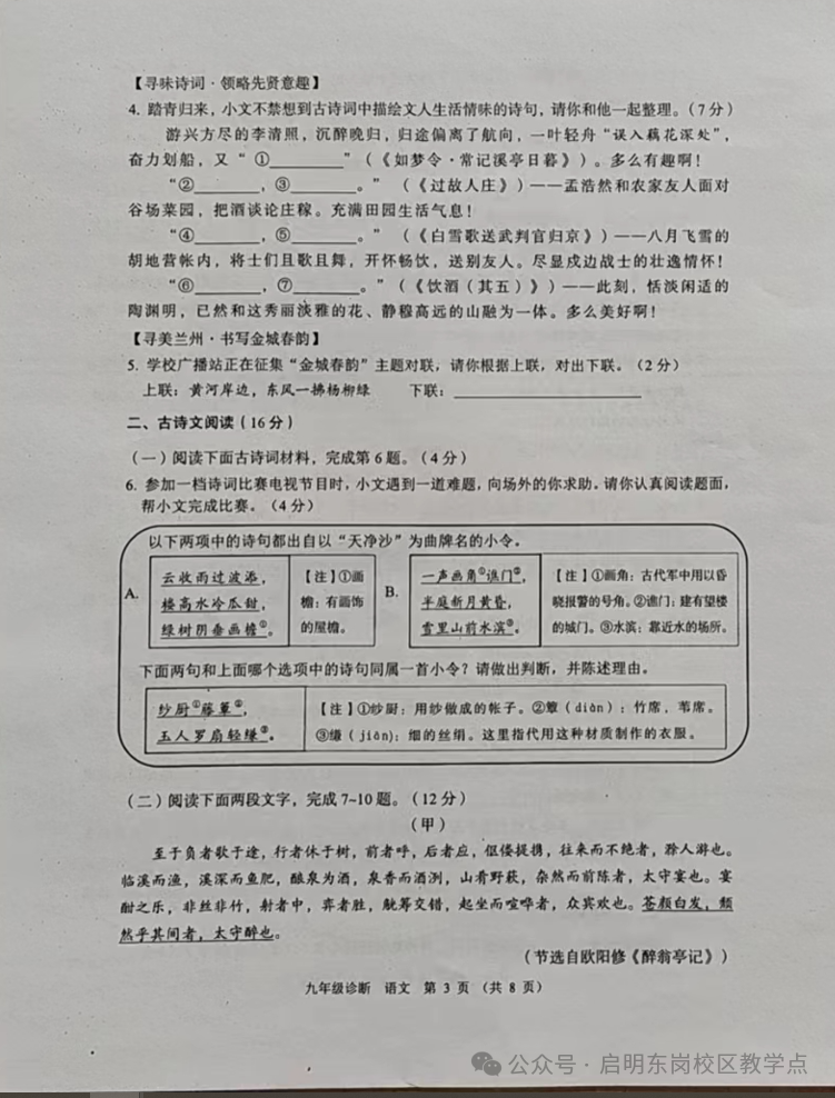 2023年兰州市中考一诊语文试卷及参考答案 第4张