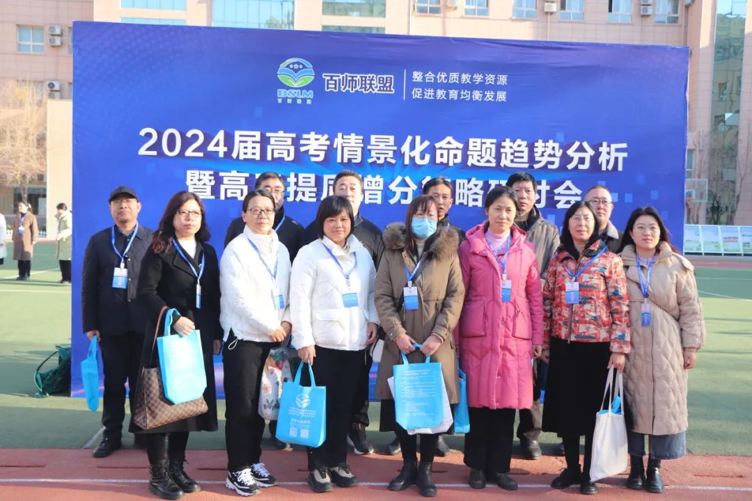 2024届高考情景化命题趋势分析暨高三提质增分策略研讨会在衡水十三中举行 第42张 2024届高考情景化命题趋势分析暨高三提质增分策略研讨会在衡水十三中举行 第42张