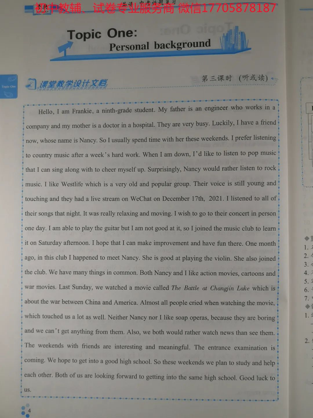 2024学典中考话题复习_英语 第47张