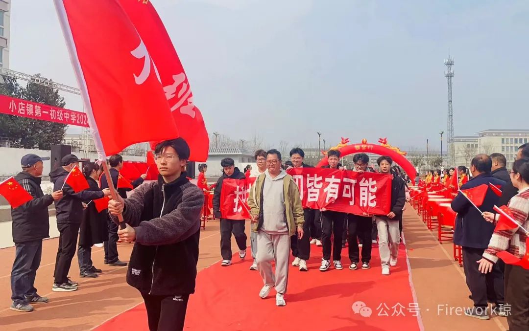 中考百日冲刺誓师大会 第2张