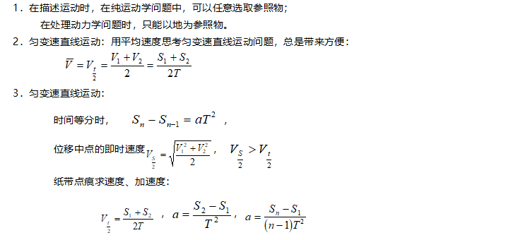 高考物理||高考前必须掌握的18个常考物理知识点 第2张