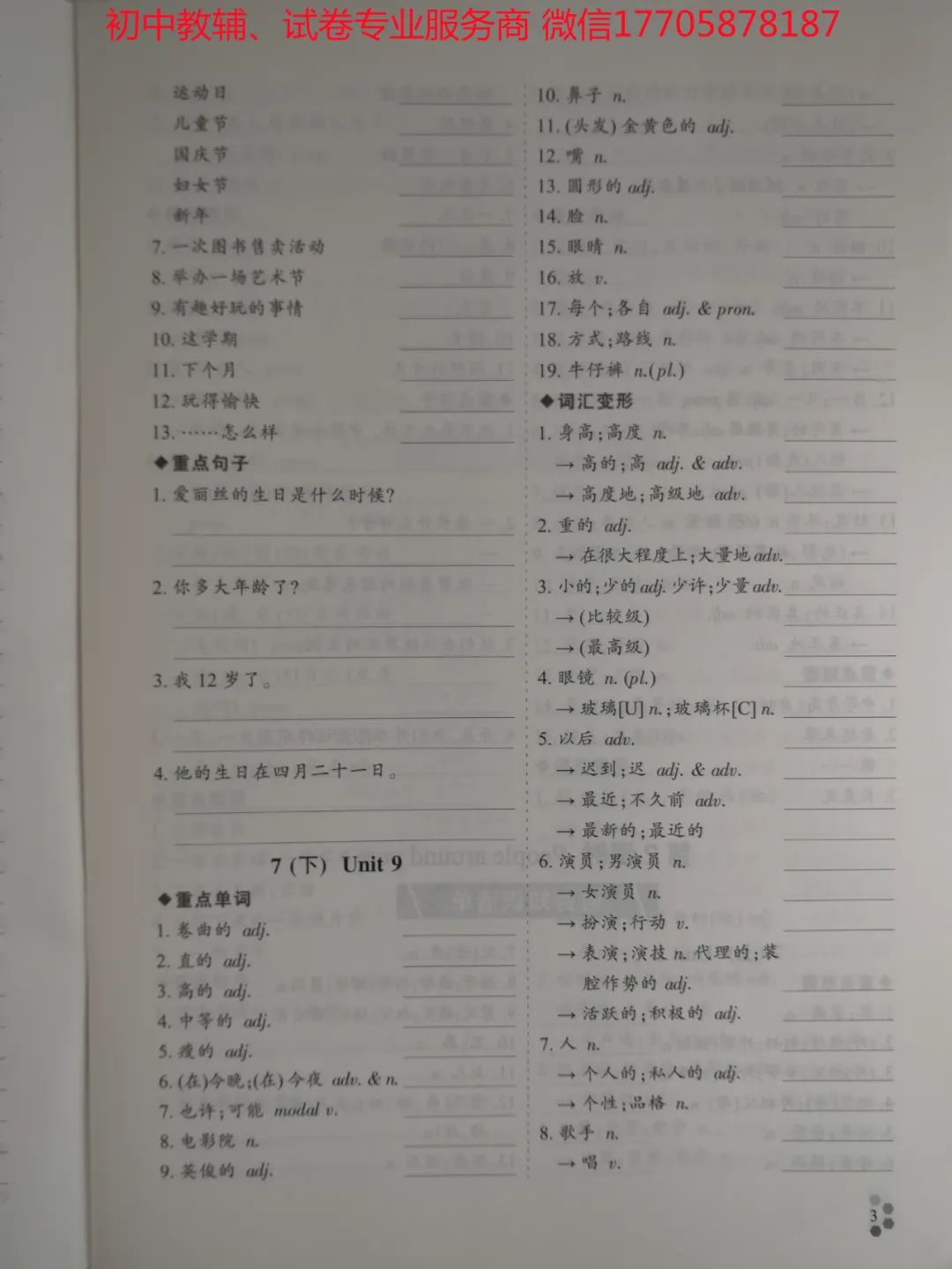 2024学典中考话题复习_英语 第85张