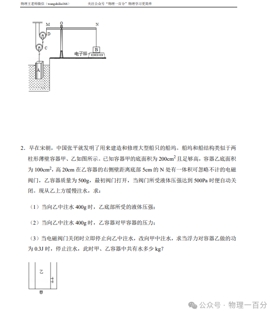 二轮专题复习——中考物理热点题型专题精讲精练(限时预售,最后2天......) 第32张