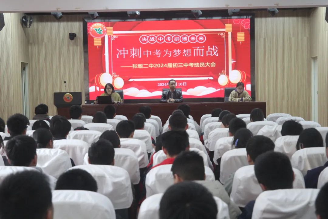 冲刺中考为梦想而战---张堰二中2024届初三中考动员大会 第4张
