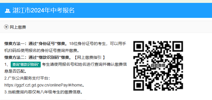 今日开始!2024年湛江中考报名缴费指南来啦!附入口! 第3张