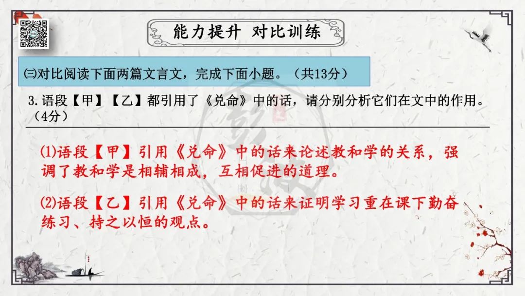 【中考专项复习课件】文言文40篇-27《虽有嘉肴》 第41张