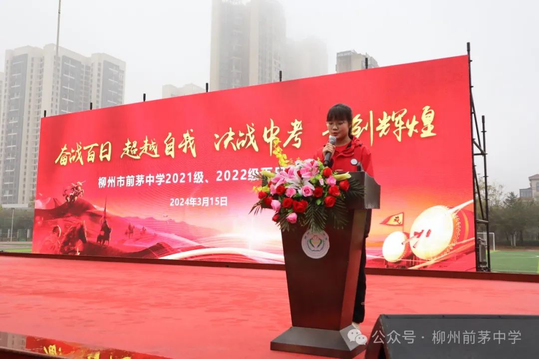 凌云壮志战百日 逐梦中考正当时——前茅中学中考百日誓师大会 第18张 凌云壮志战百日 逐梦中考正当时——前茅中学中考百日誓师大会 第18张