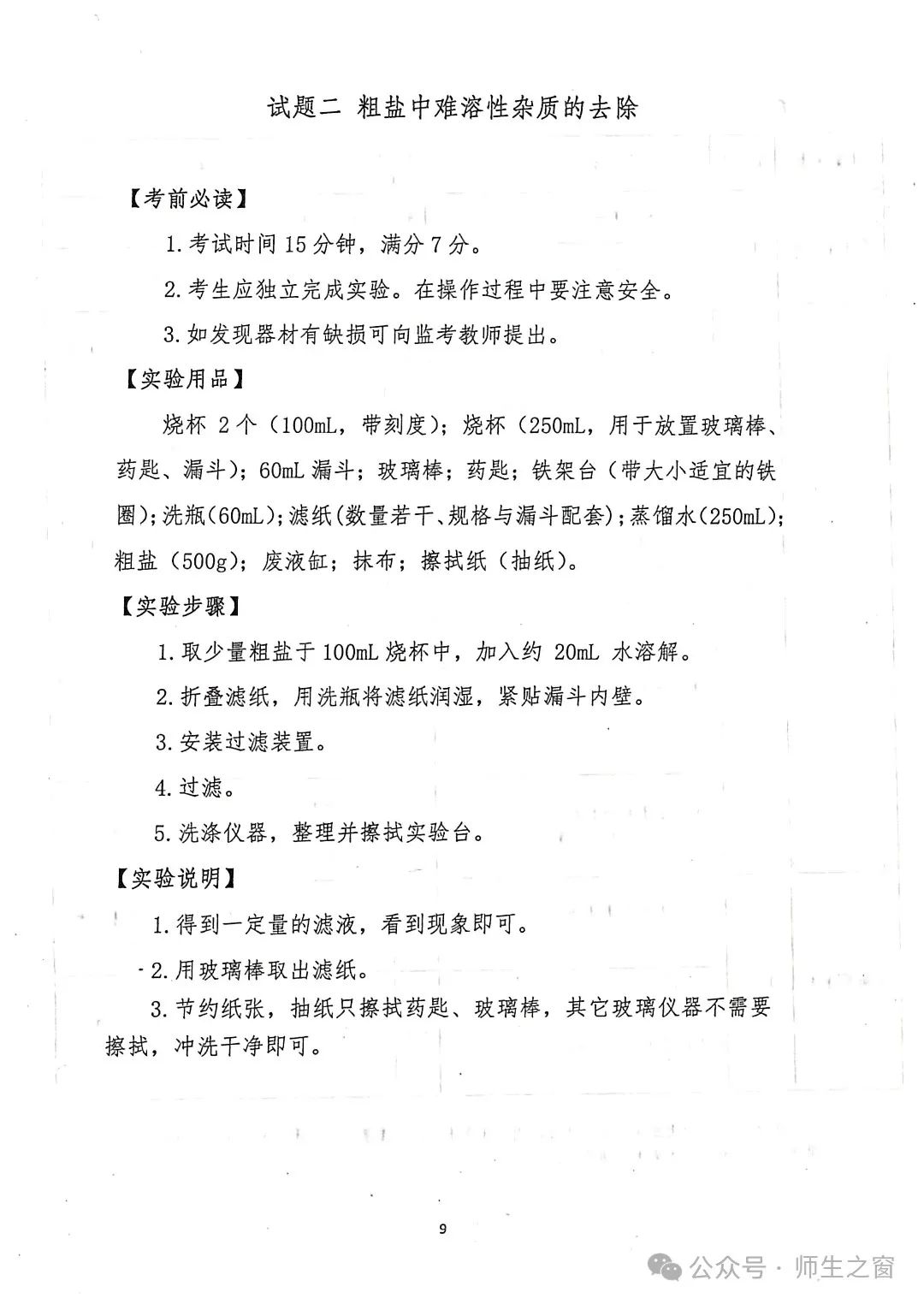 【关注中考】2024年天水市初中物理化学生物学实验操作考试试题及评分细则 第11张