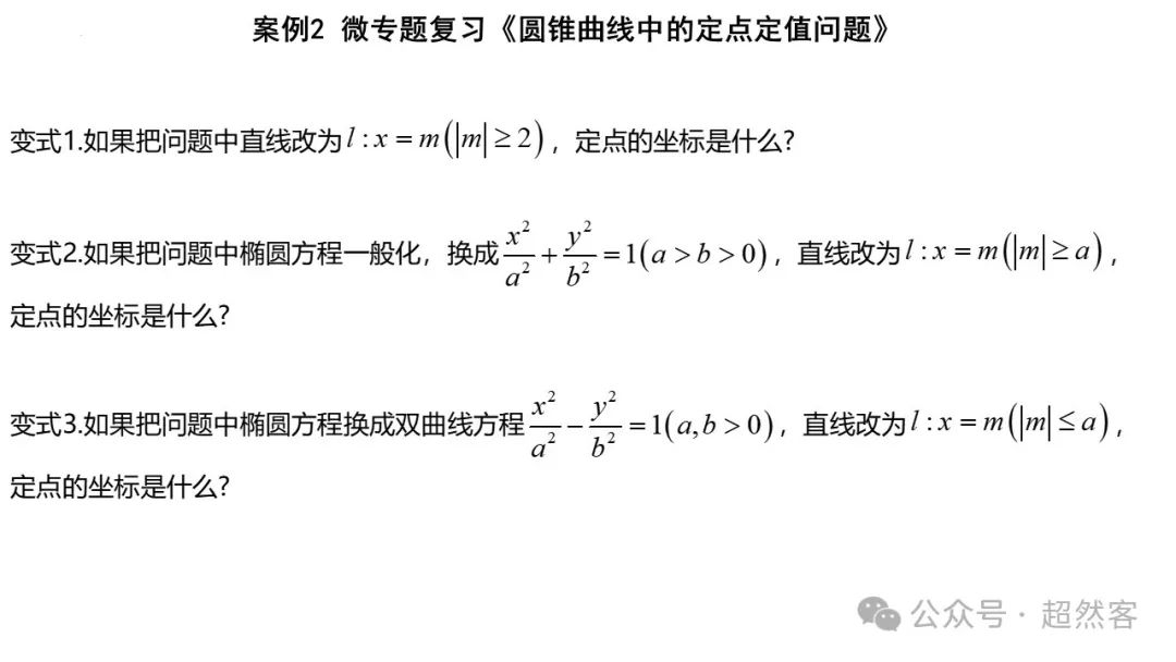 高考数学如何明晰高考备考方向,提升后期复习效益 第87张