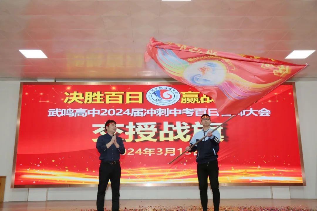 决胜百日 赢战中考——武鸣高中初中班举行2024届冲刺中考百日誓师大会 第15张 决胜百日 赢战中考——武鸣高中初中班举行2024届冲刺中考百日誓师大会 第15张