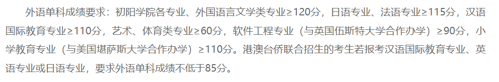 报考有要求!高考填志愿这些学校对数学、英语有分数要求 第16张 报考有要求!高考填志愿这些学校对数学、英语有分数要求 第16张