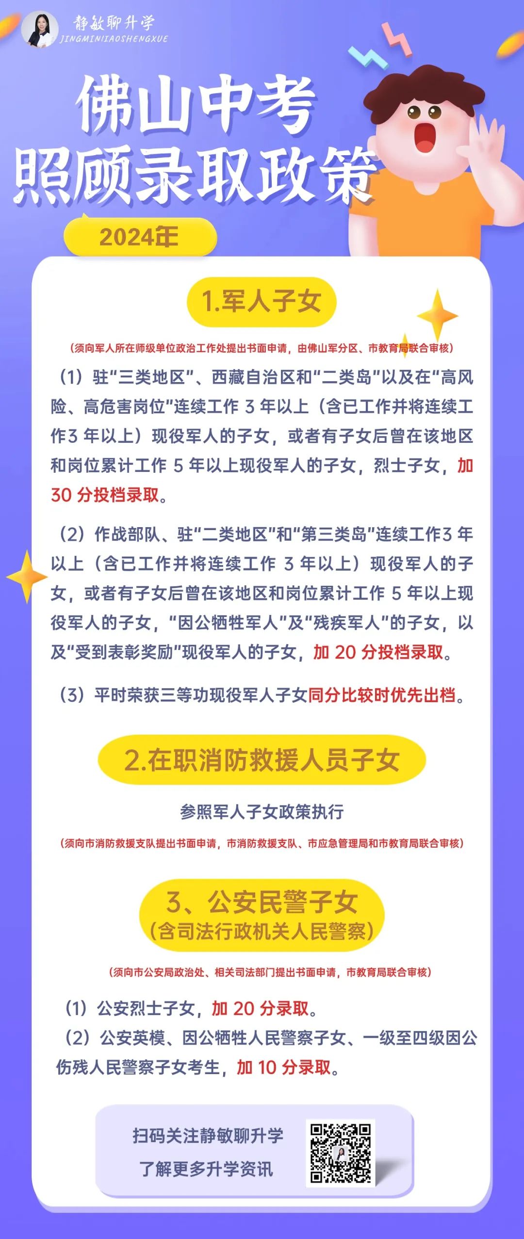 最多可加30分!佛山2024年中高考加分政策! 第3张 最多可加30分!佛山2024年中高考加分政策! 第3张