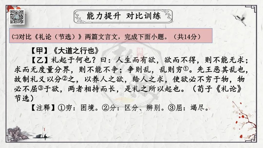 【中考专项复习课件】文言文40篇-28《虽有嘉肴》 第37张 【中考专项复习课件】文言文40篇-28《虽有嘉肴》 第37张