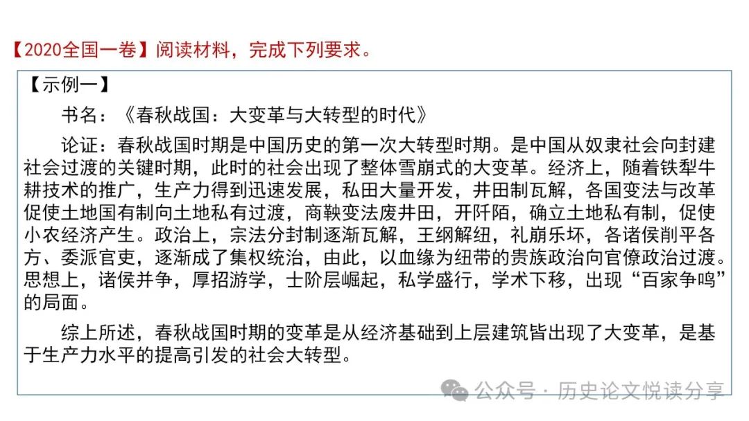高考历史小论文题型分类及答题技巧 第18张
