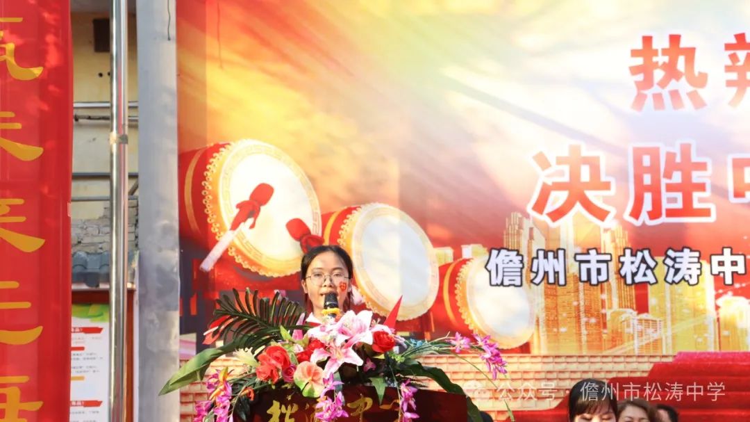 热辣滚烫100天,决胜中考,圆梦六月 ——儋州市松涛中学2024届百日誓师大会 第17张