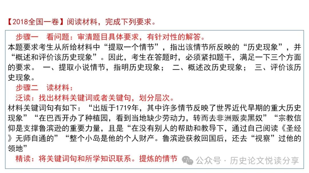 高考历史小论文题型分类及答题技巧 第62张
