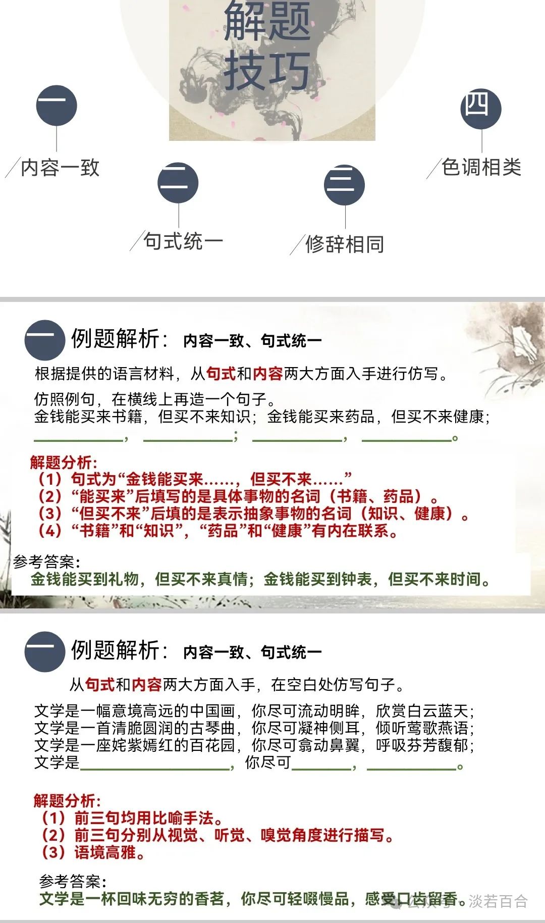 中考语文|| 仿写有妙招(后附课件,可获取) 第4张