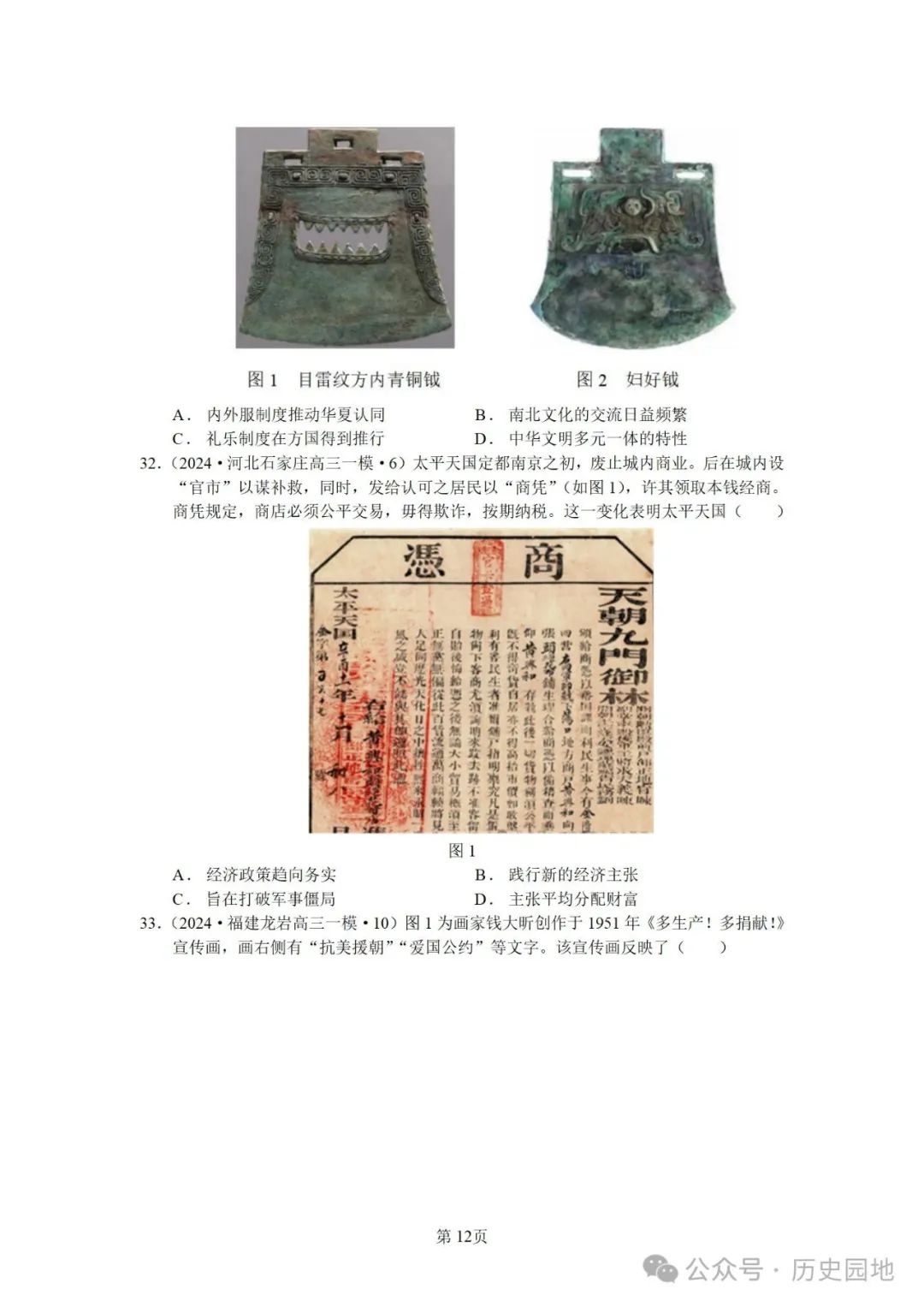 授之以渔 | 2024届高考历史选择题解题技巧和方法:特殊选择题特殊对待【课件+专项训练】 第46张 授之以渔 | 2024届高考历史选择题解题技巧和方法:特殊选择题特殊对待【课件+专项训练】 第46张
