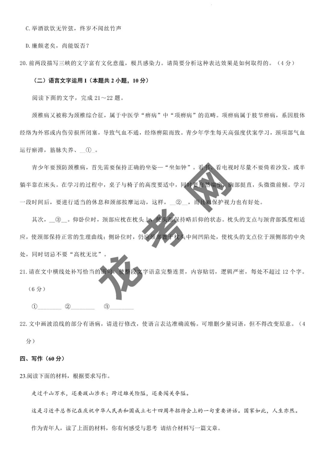 【语文】决胜2024年高考押题预测卷02(新高考九省通用)(含答案解析),附:电子版下载方式 第12张 【语文】决胜2024年高考押题预测卷02(新高考九省通用)(含答案解析),附:电子版下载方式 第12张