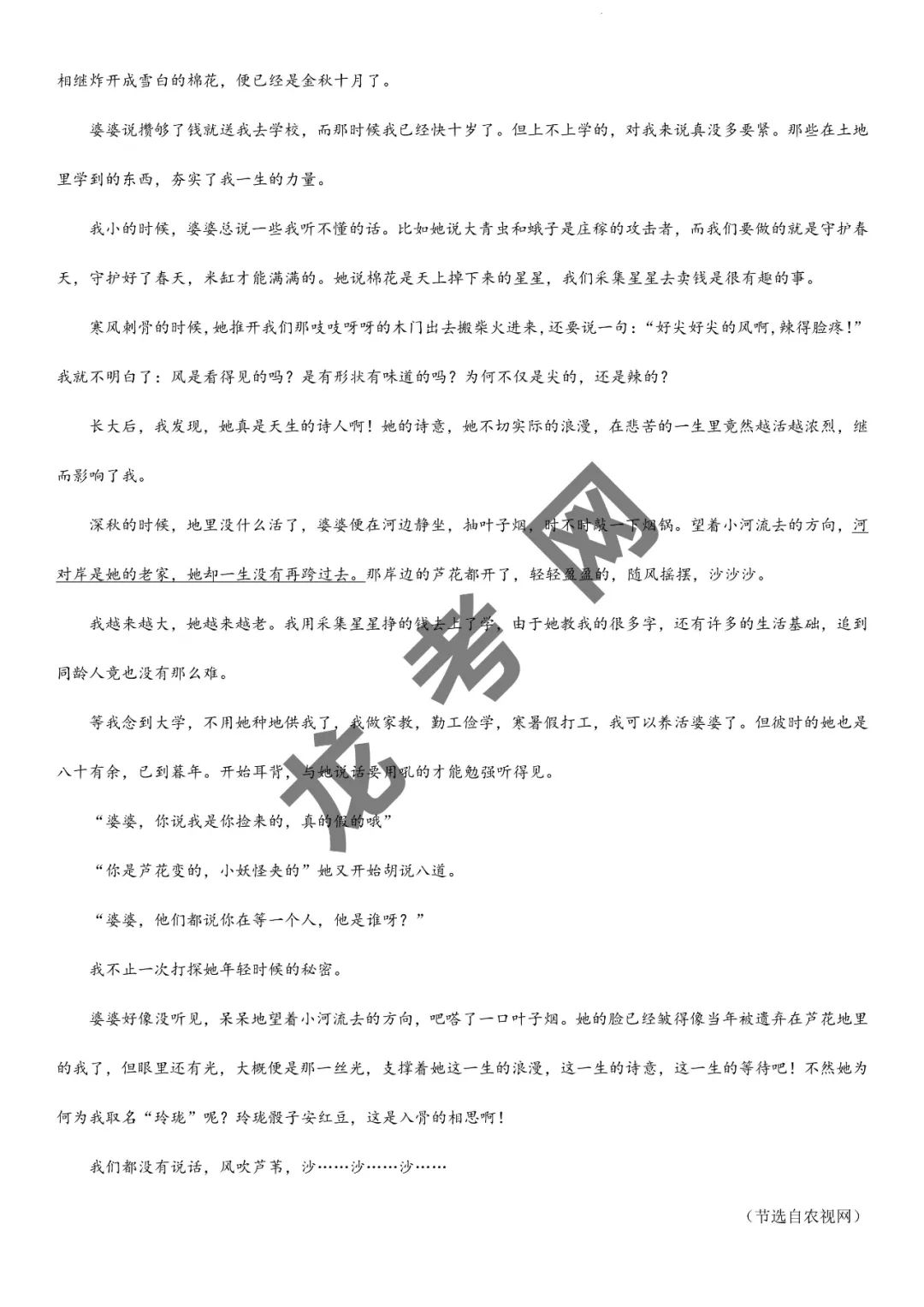 【语文】决胜2024年高考押题预测卷02(新高考九省通用)(含答案解析),附:电子版下载方式 第7张 【语文】决胜2024年高考押题预测卷02(新高考九省通用)(含答案解析),附:电子版下载方式 第7张