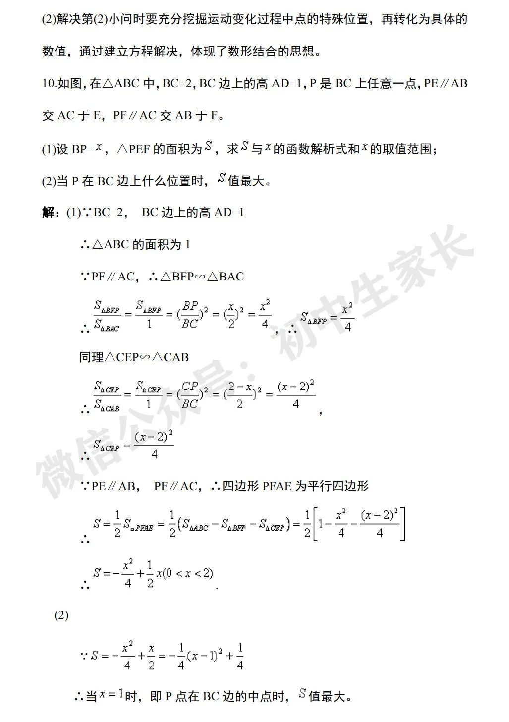 初中数学 | 中考数学相似三角形必考知识+常见结论+经典例题(可打印) 第29张
