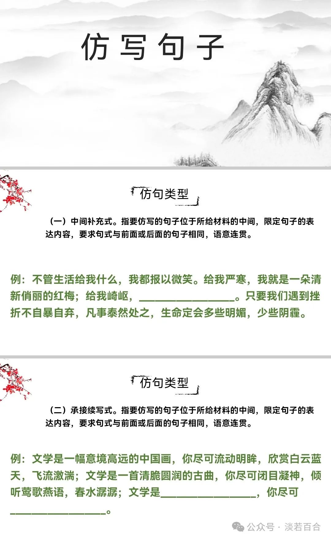 中考语文|| 仿写有妙招(后附课件,可获取) 第2张