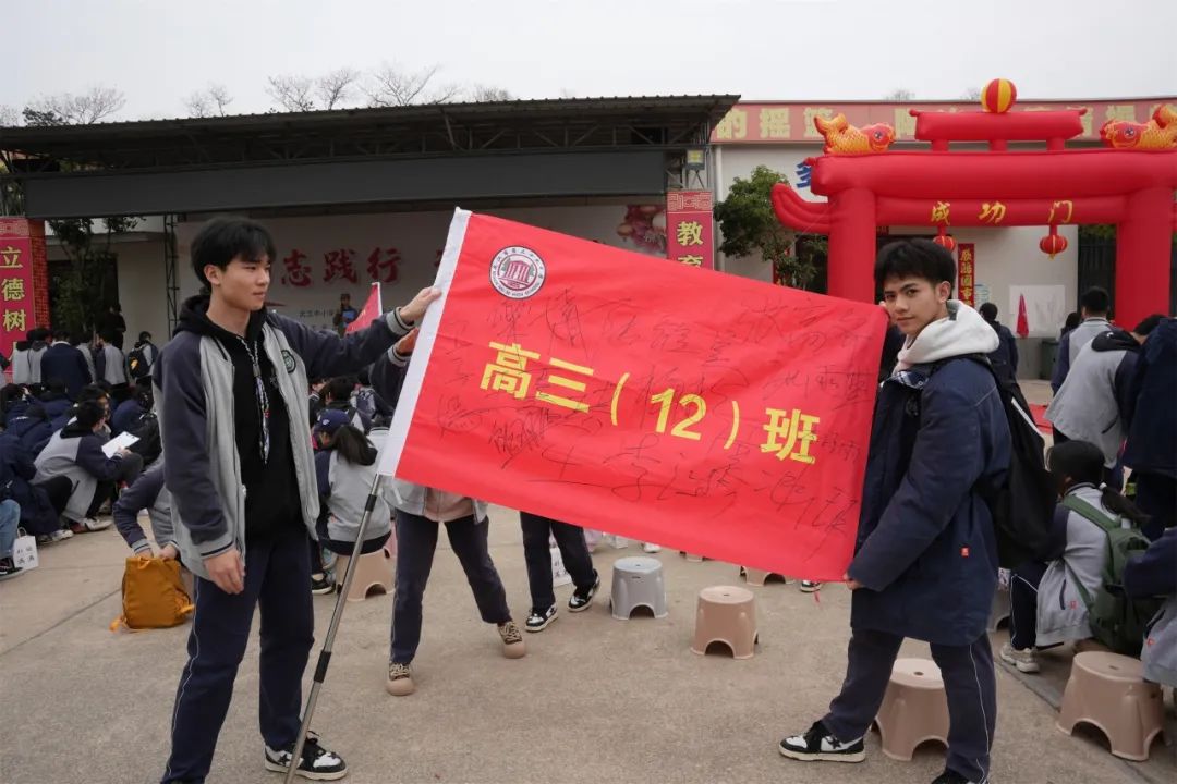 龙腾虎跃 决胜高考——武汉市第三十九中学2024年高三高考冲刺誓师暨二月调考表彰大会 第65张