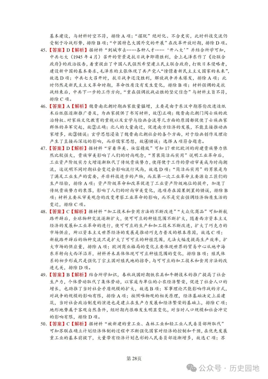 授之以渔 | 2024届高考历史选择题解题技巧和方法:特殊选择题特殊对待【课件+专项训练】 第62张 授之以渔 | 2024届高考历史选择题解题技巧和方法:特殊选择题特殊对待【课件+专项训练】 第62张