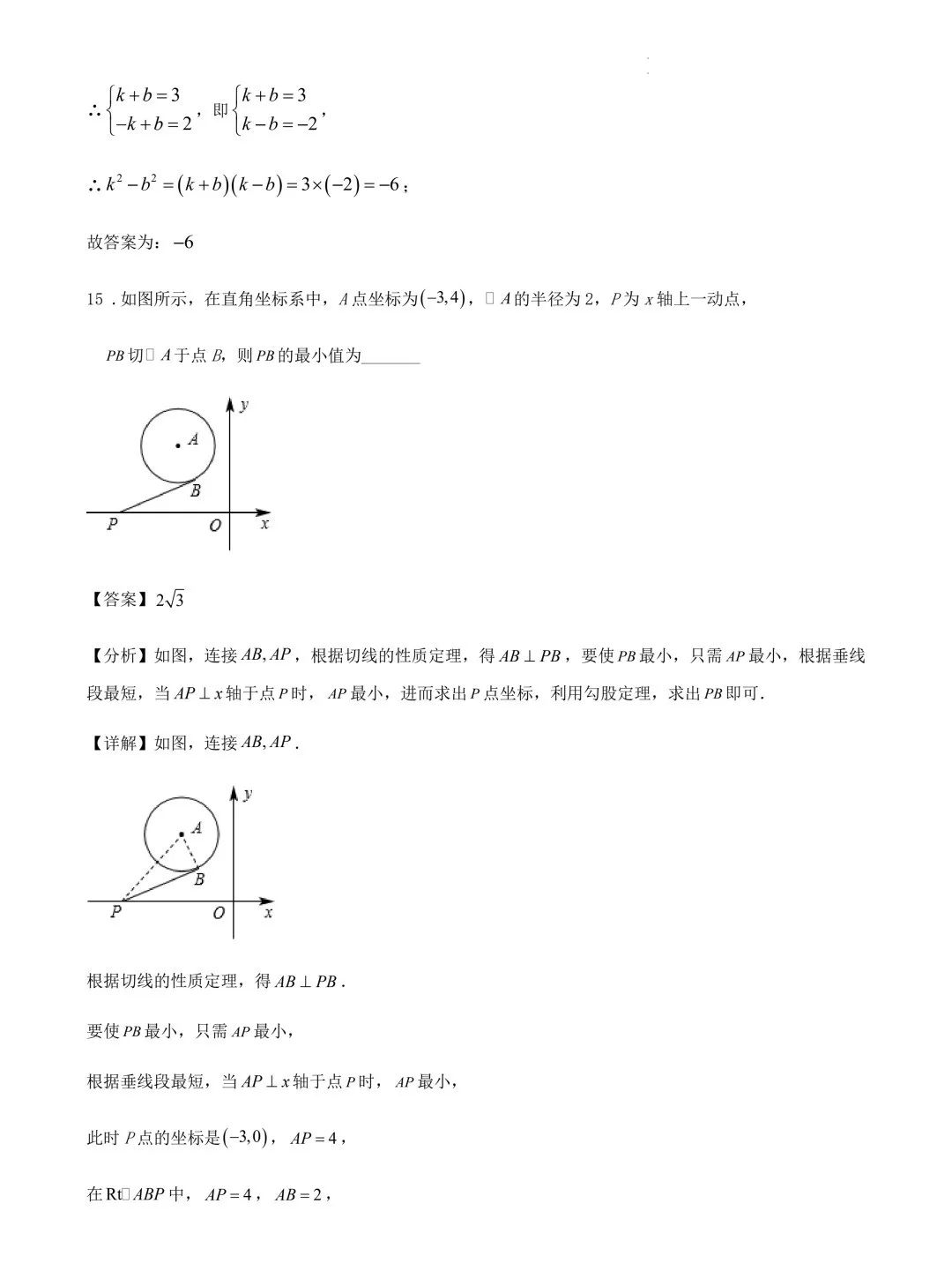2024年江苏苏州中考数学模拟训练试卷+答案(2024.3) 第11张