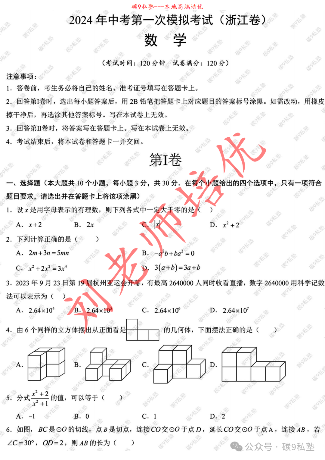 浙江中考AB卷已确定:金华A(附三套最新数学模拟含解析) 第4张
