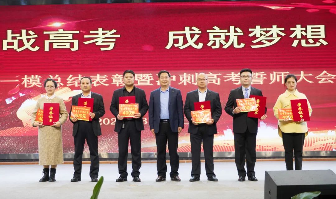 赢战高考  成就梦想——蒙阴一中隆重举行2024 年高三一模总结表彰暨冲刺高考誓师大会 第25张