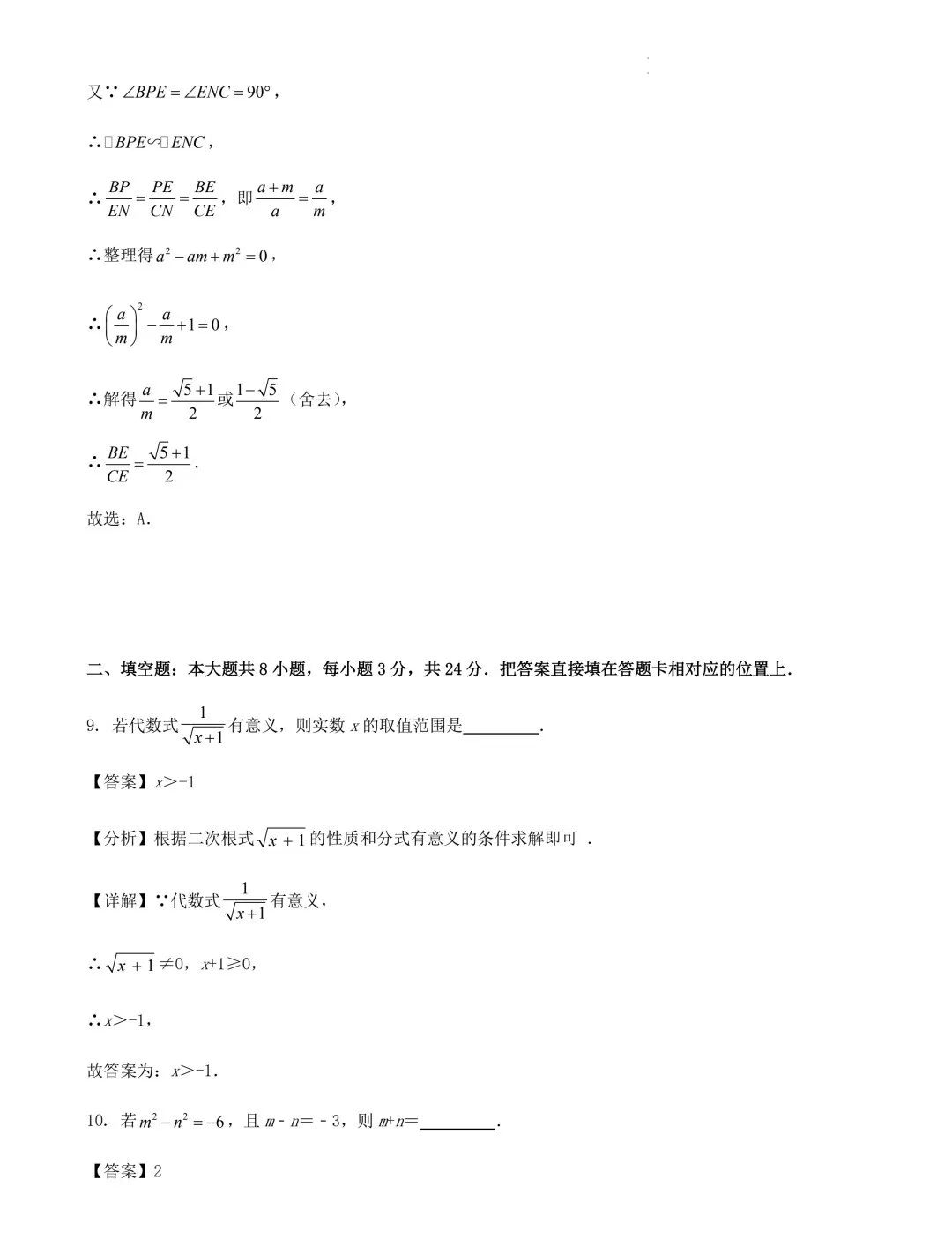 2024年江苏苏州中考数学模拟训练试卷+答案(2024.3) 第8张