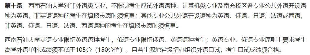 报考有要求!高考填志愿这些学校对数学、英语有分数要求 第19张 报考有要求!高考填志愿这些学校对数学、英语有分数要求 第19张