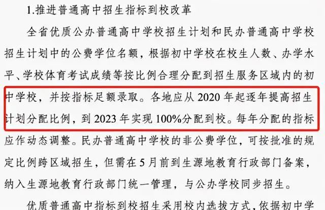中考想要去重点高中,争取拿到“指标到校”名额,直接入学没压力 第4张