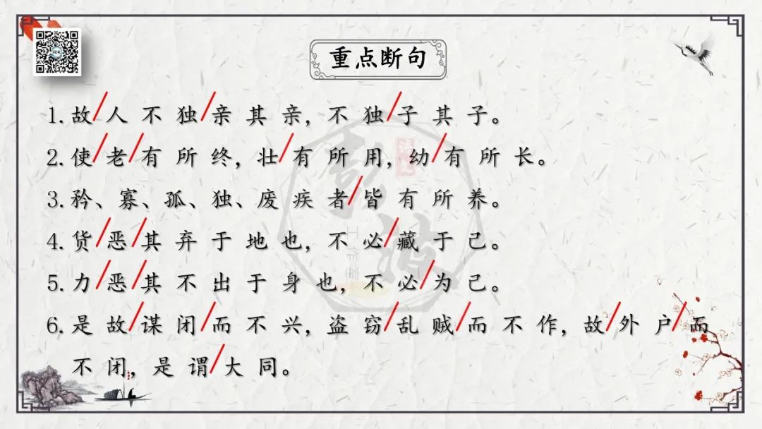 【中考专项复习课件】文言文40篇-28《虽有嘉肴》 第10张 【中考专项复习课件】文言文40篇-28《虽有嘉肴》 第10张