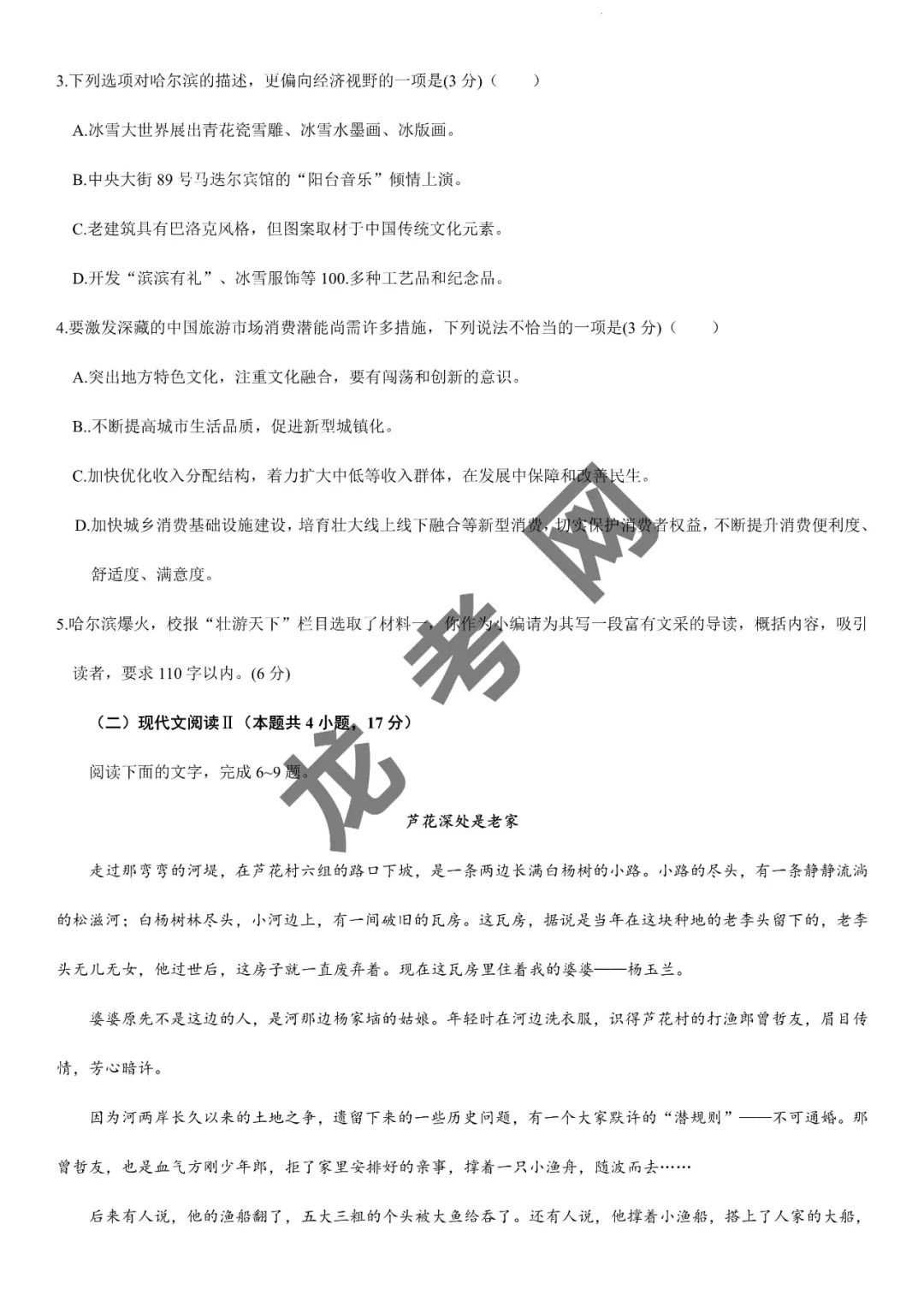 【语文】决胜2024年高考押题预测卷02(新高考九省通用)(含答案解析),附:电子版下载方式 第5张 【语文】决胜2024年高考押题预测卷02(新高考九省通用)(含答案解析),附:电子版下载方式 第5张