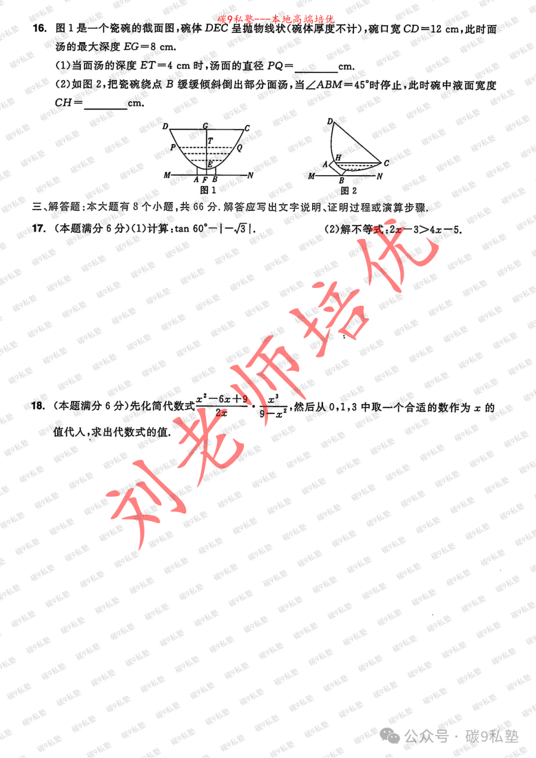 浙江中考AB卷已确定:金华A(附三套最新数学模拟含解析) 第30张