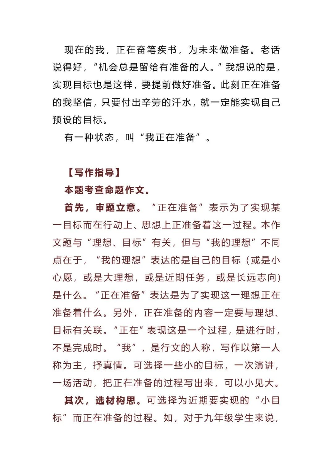 【中考作文】2024中考语文作文押题:【励志拼搏类】(写作指导+范文10篇,可打印)电子版word 免费下载 第4张 【中考作文】2024中考语文作文押题:【励志拼搏类】(写作指导+范文10篇,可打印)电子版word 免费下载 第4张