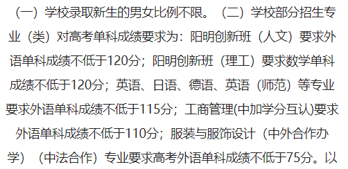 报考有要求!高考填志愿这些学校对数学、英语有分数要求 第18张 报考有要求!高考填志愿这些学校对数学、英语有分数要求 第18张