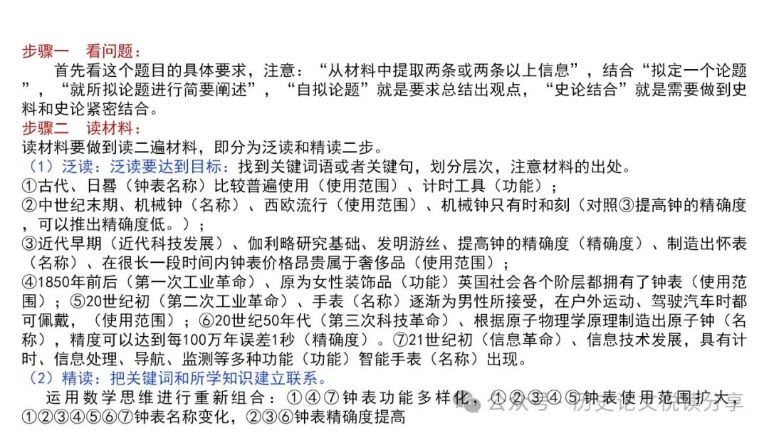 高考历史小论文题型分类及答题技巧 第96张