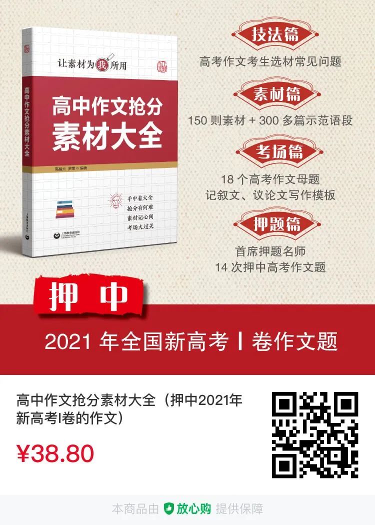 高考作文,如何用好素材在作文抢分? 第1张 高考作文,如何用好素材在作文抢分? 第1张