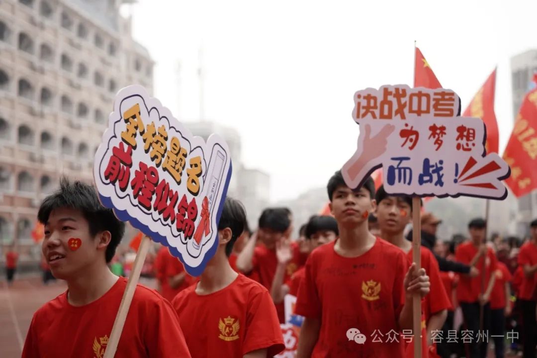 百日冲刺·决胜中考——容县容州镇第一中学举行2024年中考百日冲刺誓师大会 第72张 百日冲刺·决胜中考——容县容州镇第一中学举行2024年中考百日冲刺誓师大会 第72张