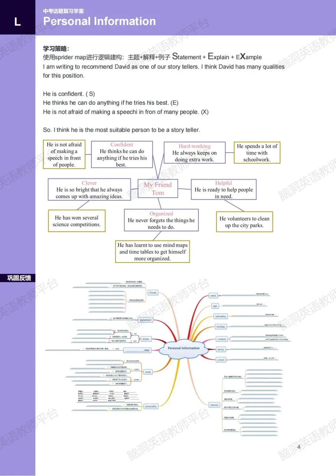 命题组老师推荐, 这样规划中考复习很高效 |中考123轮复习方案 第34张 命题组老师推荐, 这样规划中考复习很高效 |中考123轮复习方案 第34张