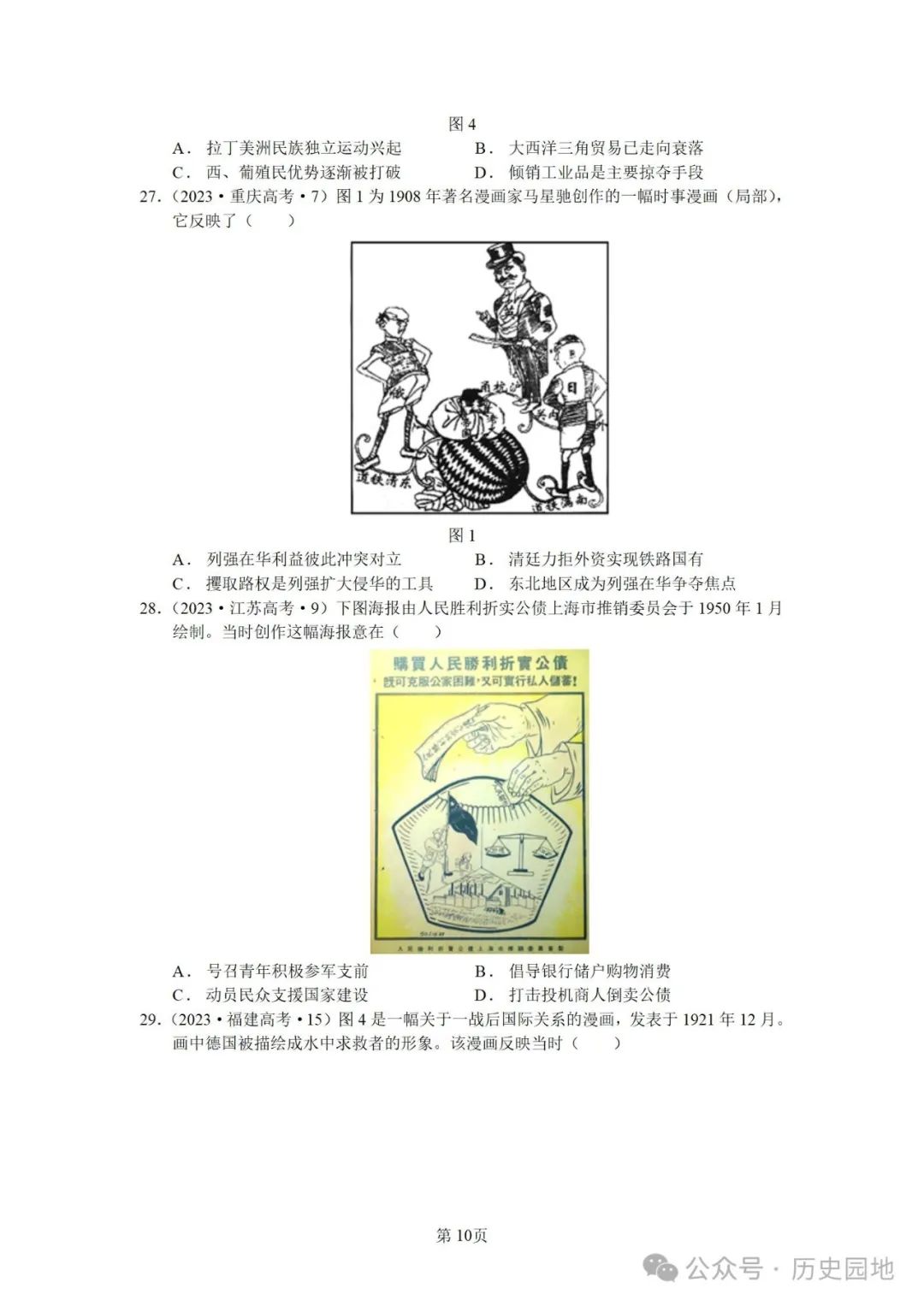 授之以渔 | 2024届高考历史选择题解题技巧和方法:特殊选择题特殊对待【课件+专项训练】 第44张 授之以渔 | 2024届高考历史选择题解题技巧和方法:特殊选择题特殊对待【课件+专项训练】 第44张