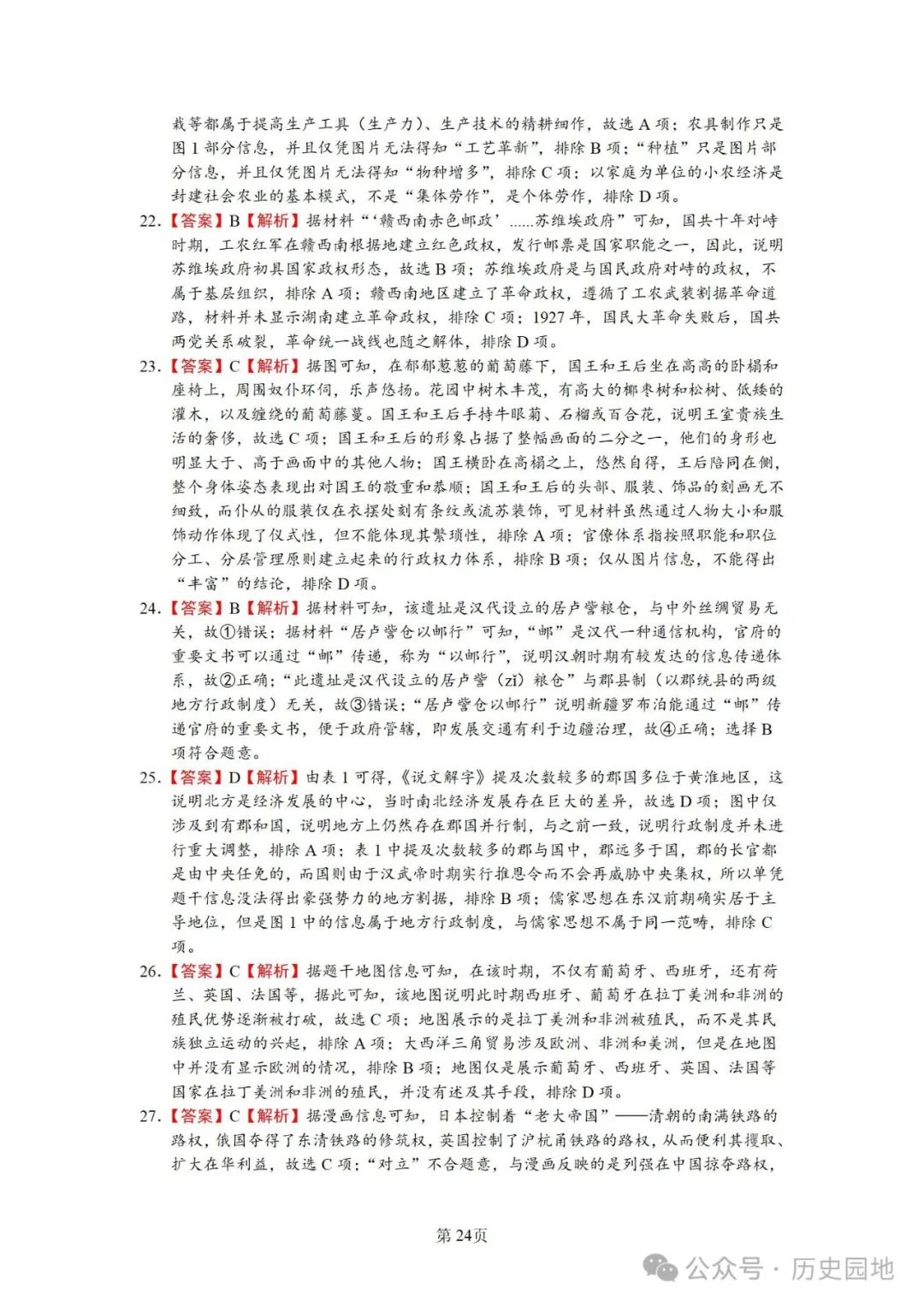 授之以渔 | 2024届高考历史选择题解题技巧和方法:特殊选择题特殊对待【课件+专项训练】 第58张 授之以渔 | 2024届高考历史选择题解题技巧和方法:特殊选择题特殊对待【课件+专项训练】 第58张