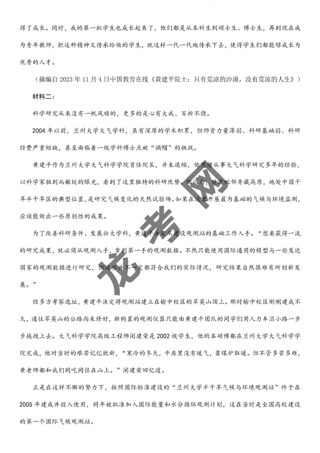 【语文】决胜2024年高考押题预测卷04(新高考九省通用)(含答案解析),附:电子版下载方式 第4张 【语文】决胜2024年高考押题预测卷04(新高考九省通用)(含答案解析),附:电子版下载方式 第4张