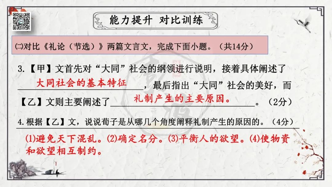 【中考专项复习课件】文言文40篇-28《虽有嘉肴》 第40张 【中考专项复习课件】文言文40篇-28《虽有嘉肴》 第40张