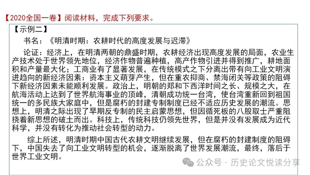 高考历史小论文题型分类及答题技巧 第19张